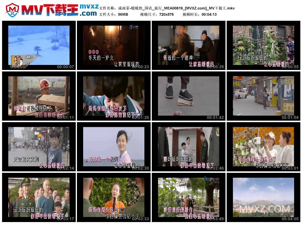 成雨霏-暖暖的_国语_流行_MEA00819